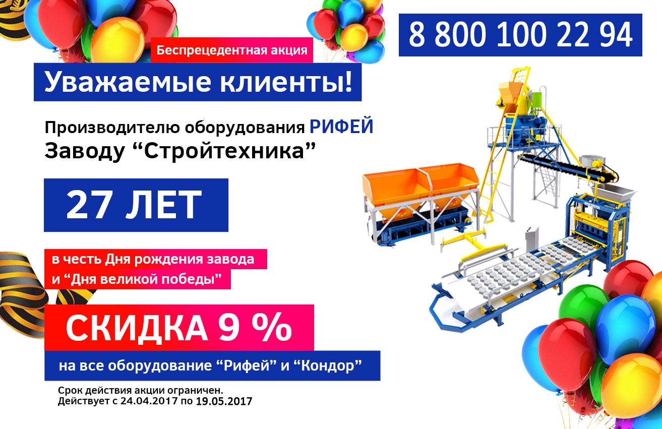 Скидка 9% на всё